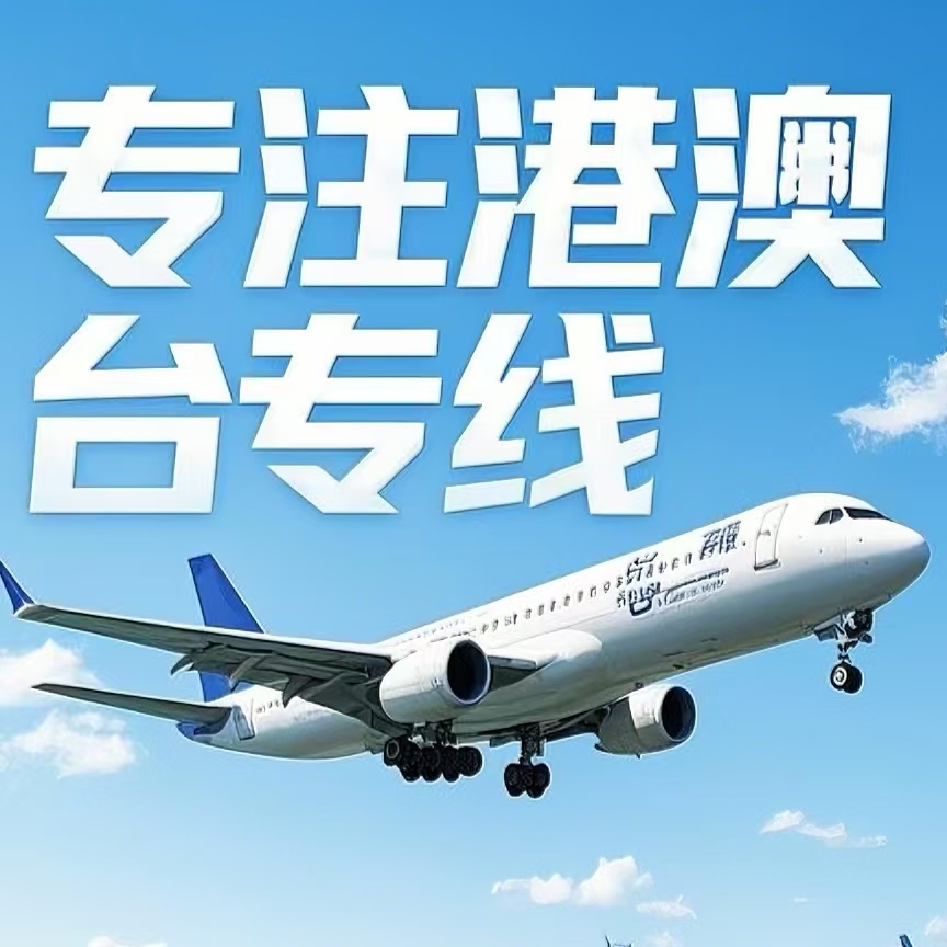 矿　区到台湾航空运输